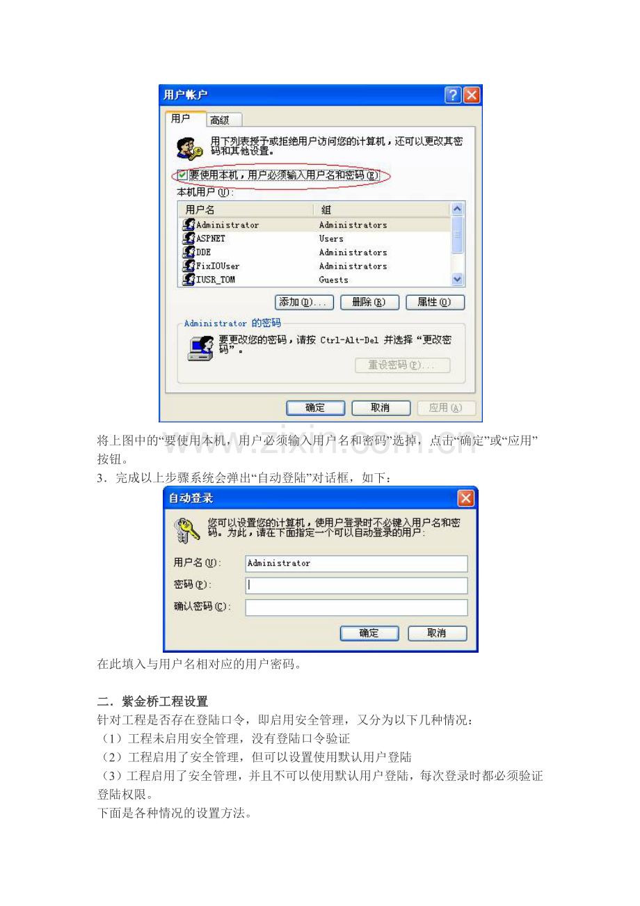 紫金桥工程自启动设置.docx_第2页