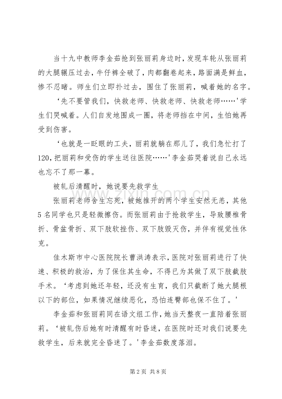 《最美女教师——张丽莉》有感——邓惠娟.docx_第2页