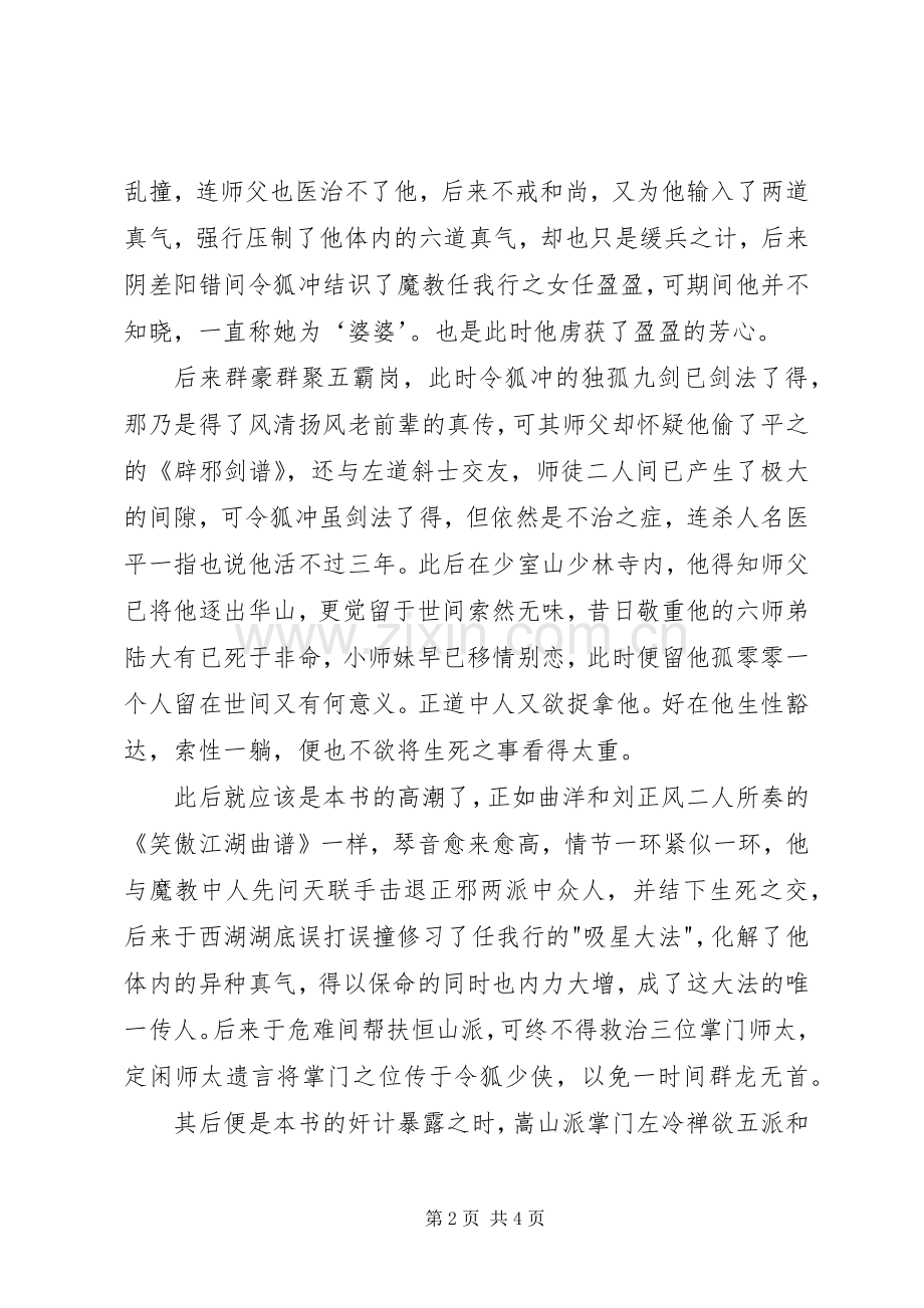 读《笑傲江湖》有感.docx_第2页