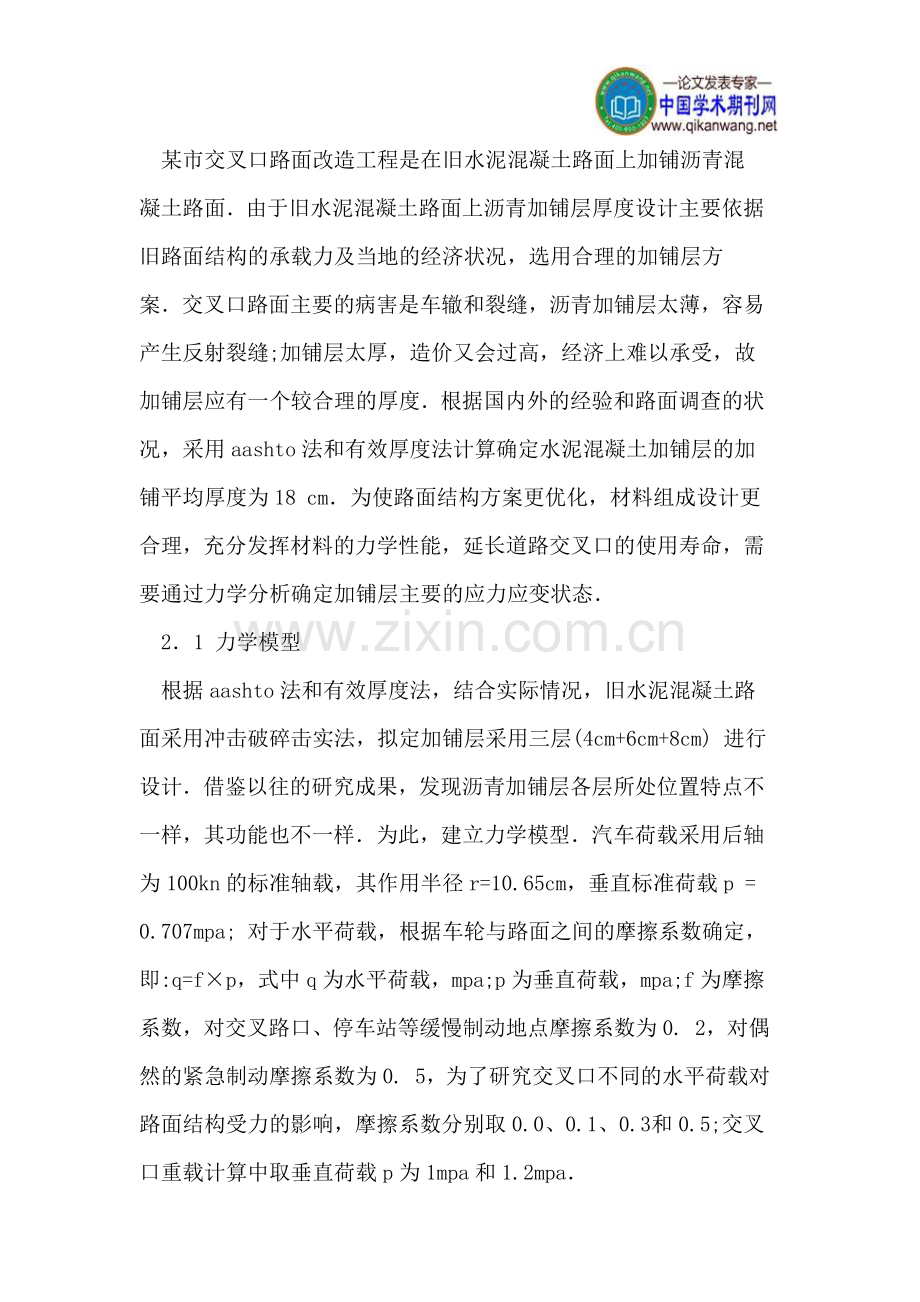 城市道路交叉口路面设计分析.doc_第2页