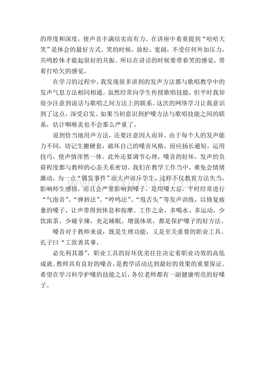 护嗓的心得体会.doc_第2页