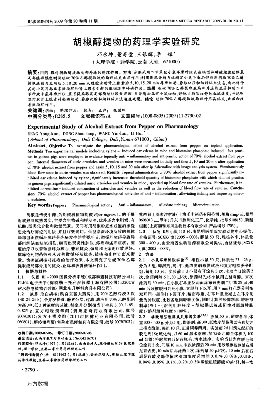 periodical__szgygy__szgy2009__0911pdf__091167.pdf_第1页