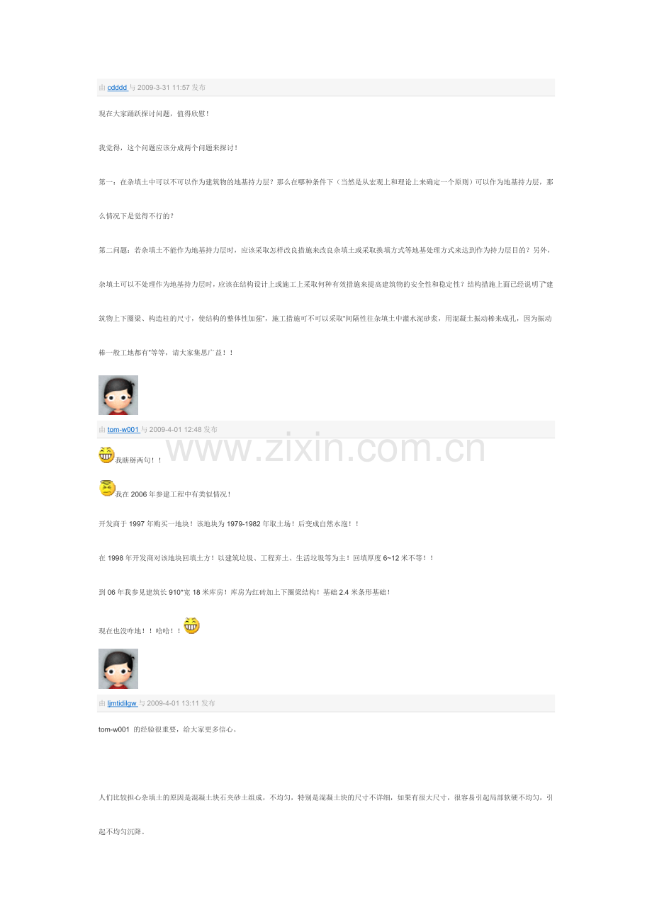 杂填土可以作为地基持力层吗.doc_第2页