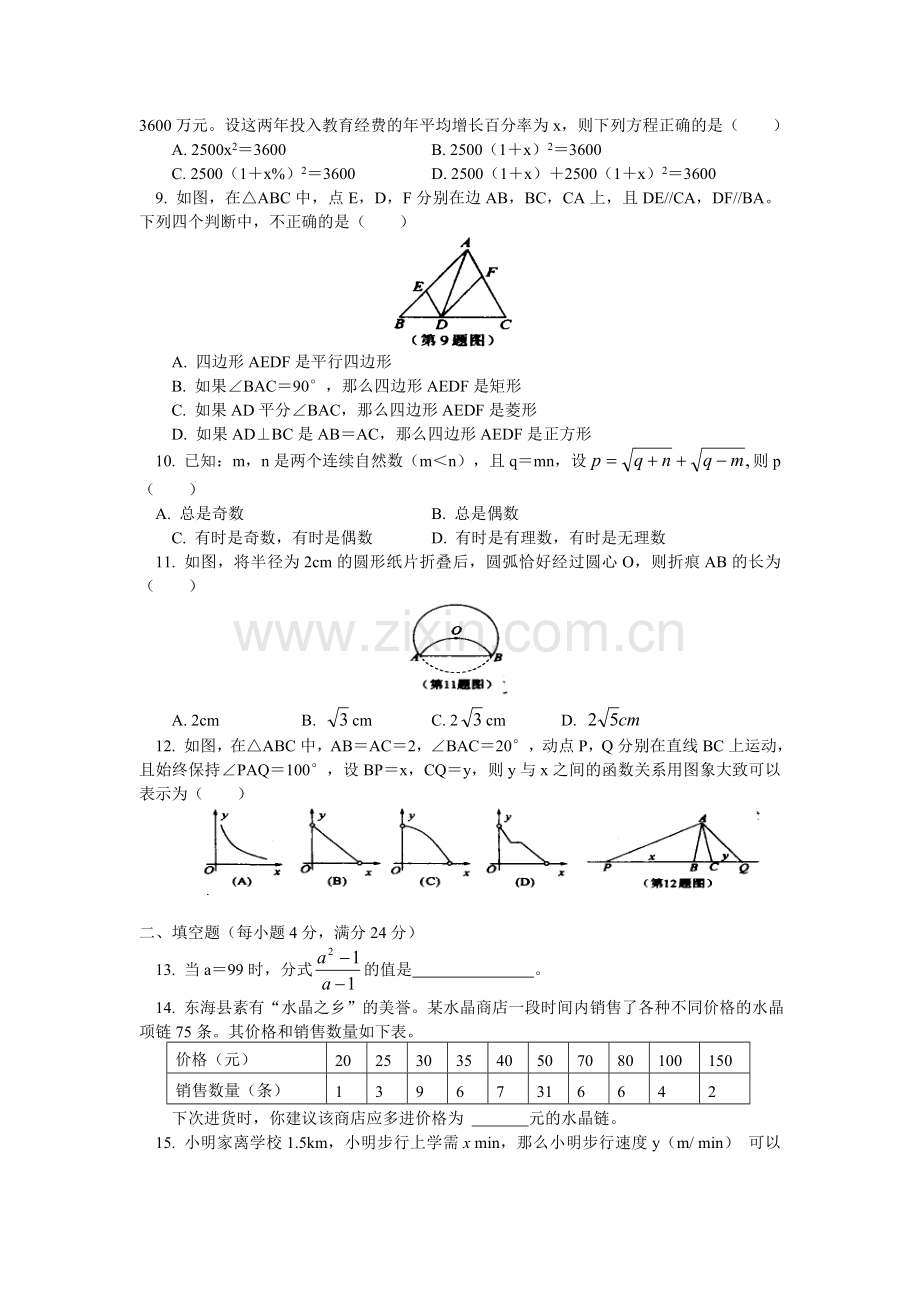 中考数学试题江苏科技版知识精讲.doc_第2页
