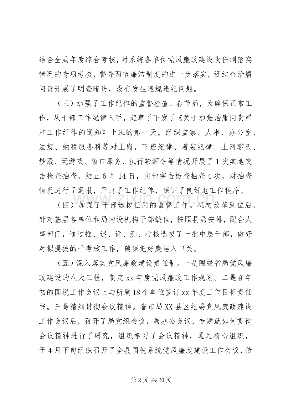 税务党风廉政建设心得3篇.docx_第2页