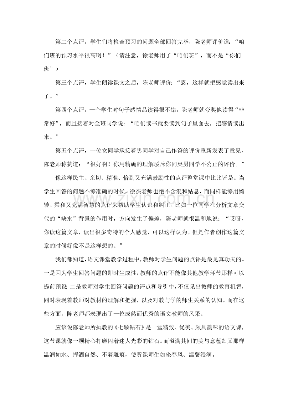 一颗闪光的钻石.doc_第2页