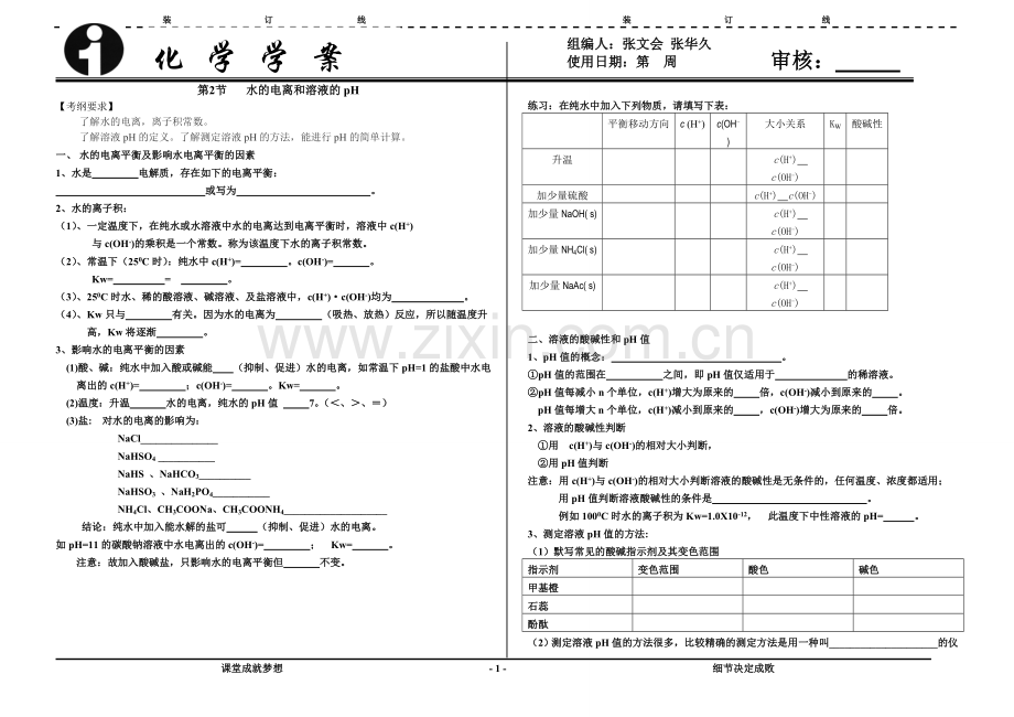 学案水的电离和溶液的酸碱性.doc_第1页