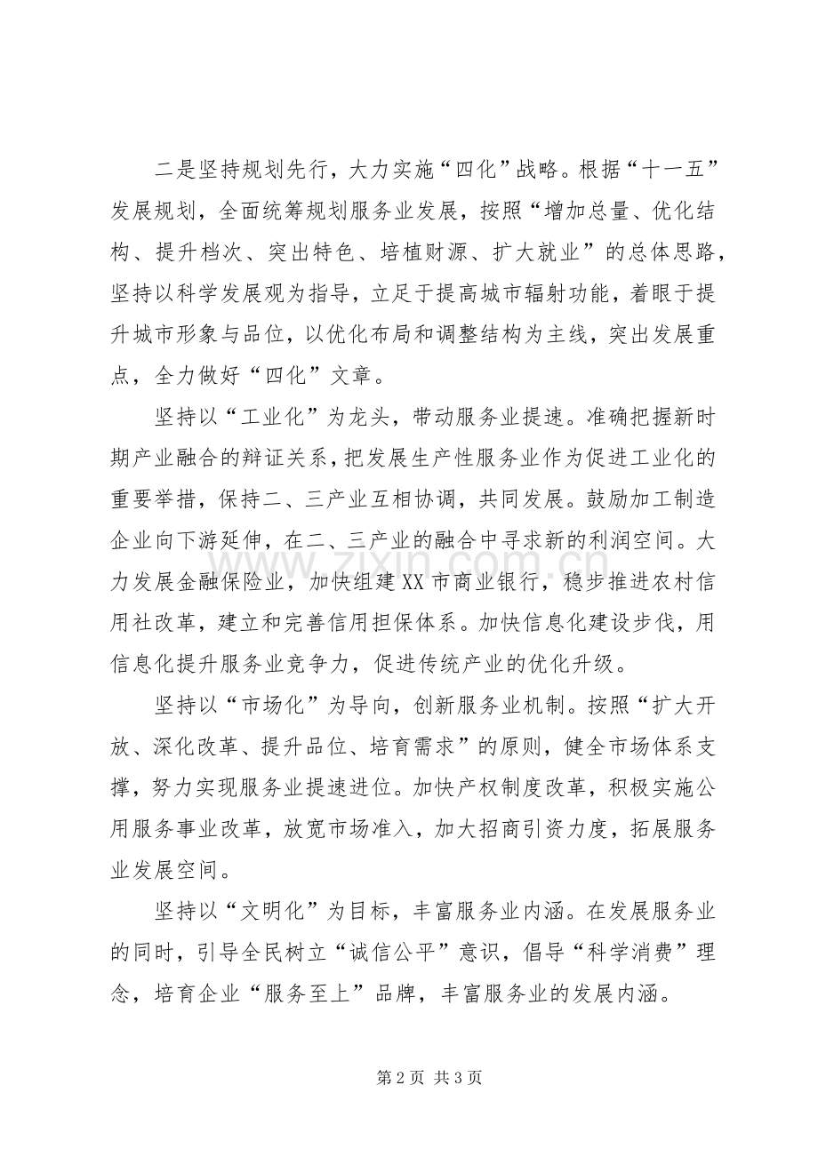南方两省一市的参观考察学习体会.docx_第2页
