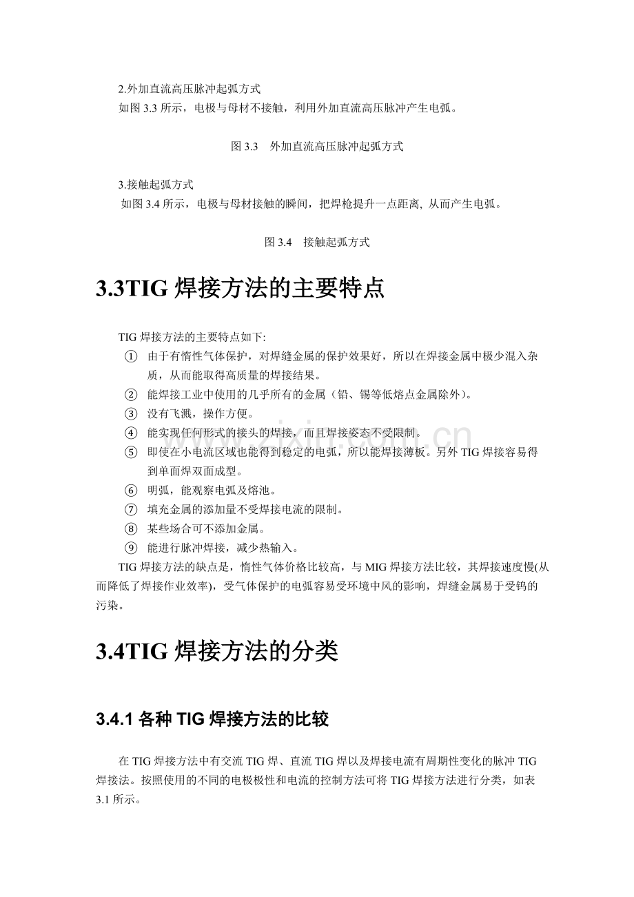 第三章TIG焊接方法.doc_第2页