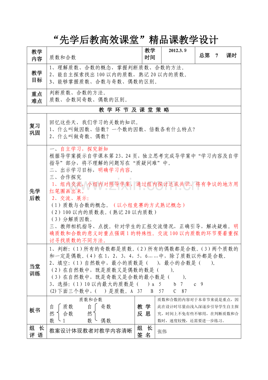 第二单元质数和合数.doc_第1页