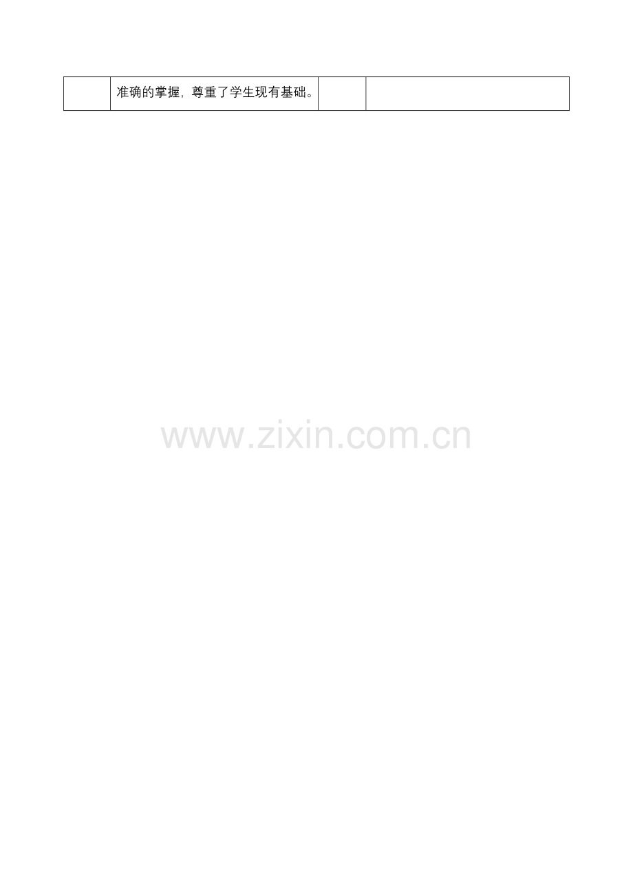 第二单元质数和合数.doc_第2页