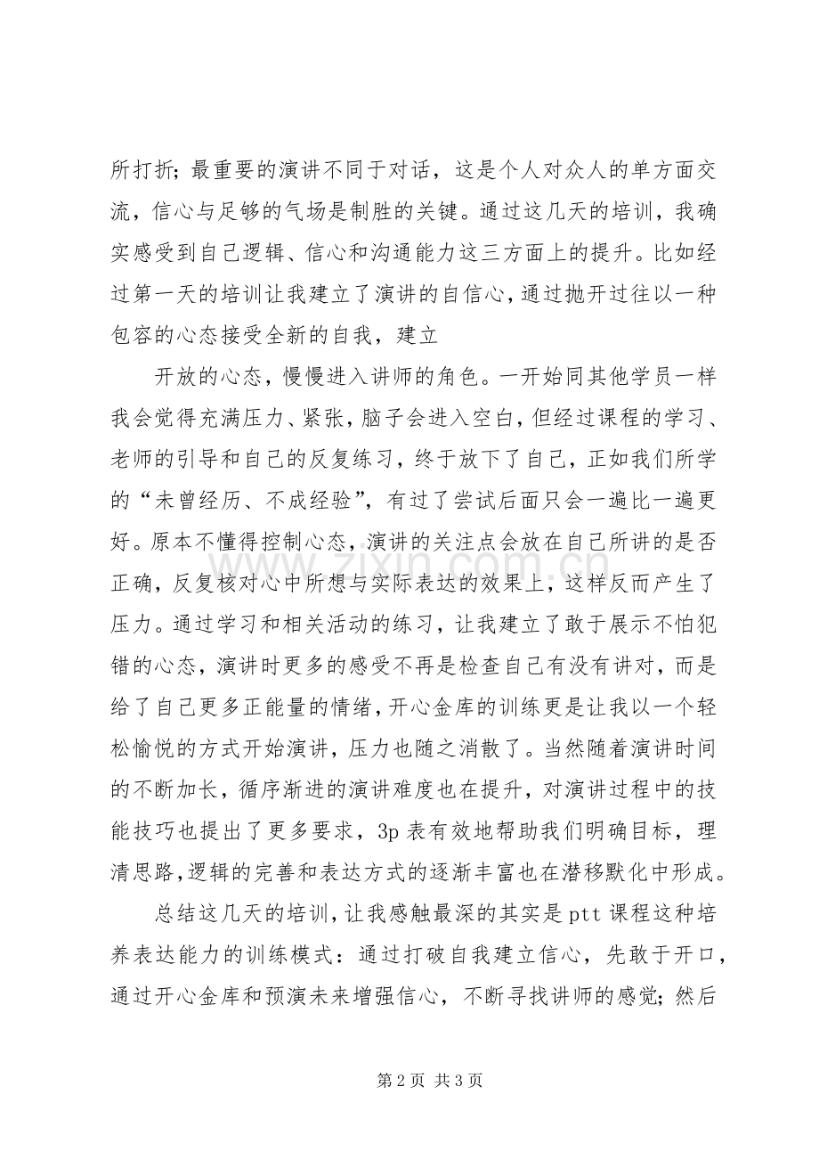社区专职工作者培训心得.docx_第2页