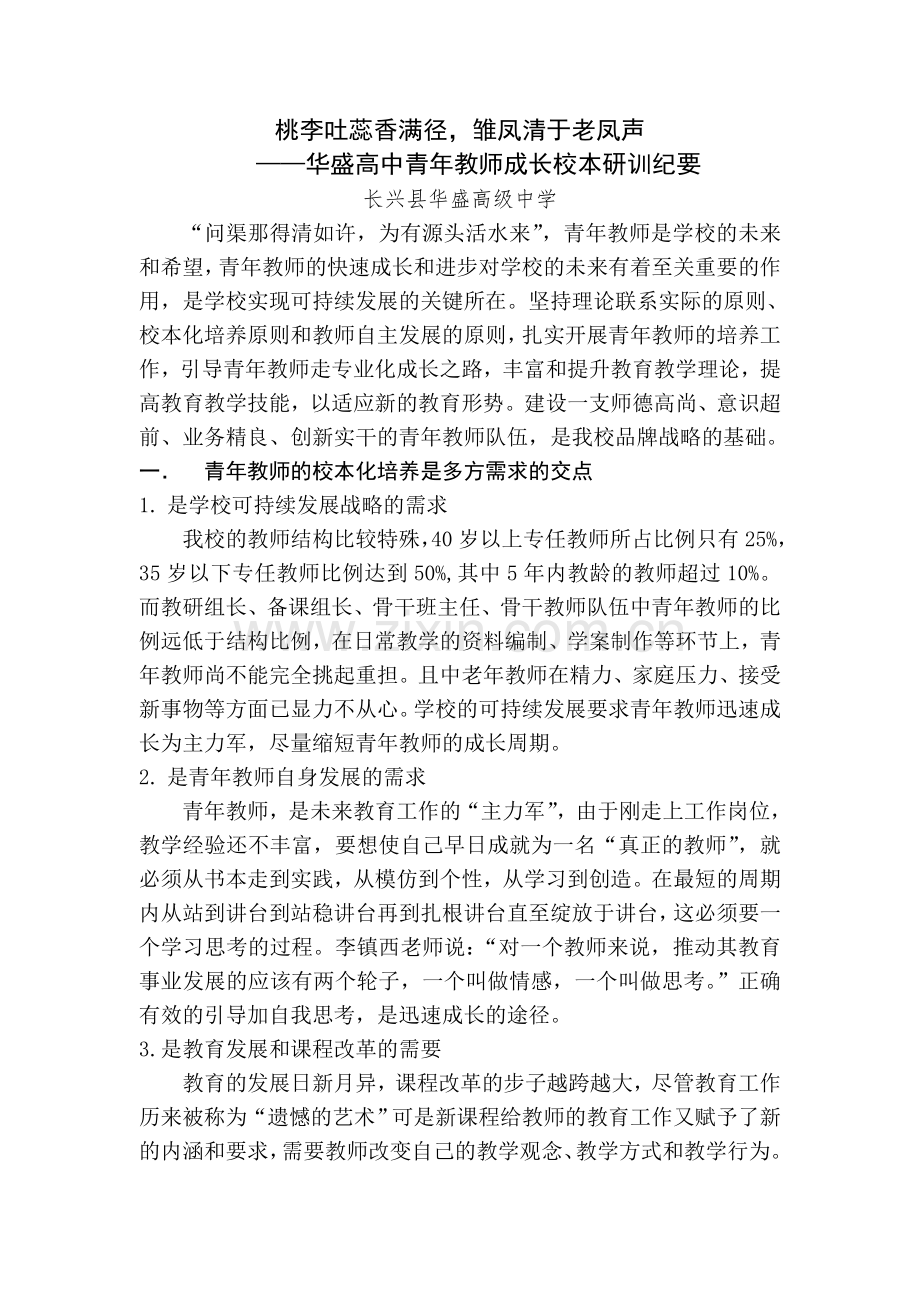 桃李吐蕊香满径雏凤清于老凤声.doc_第1页