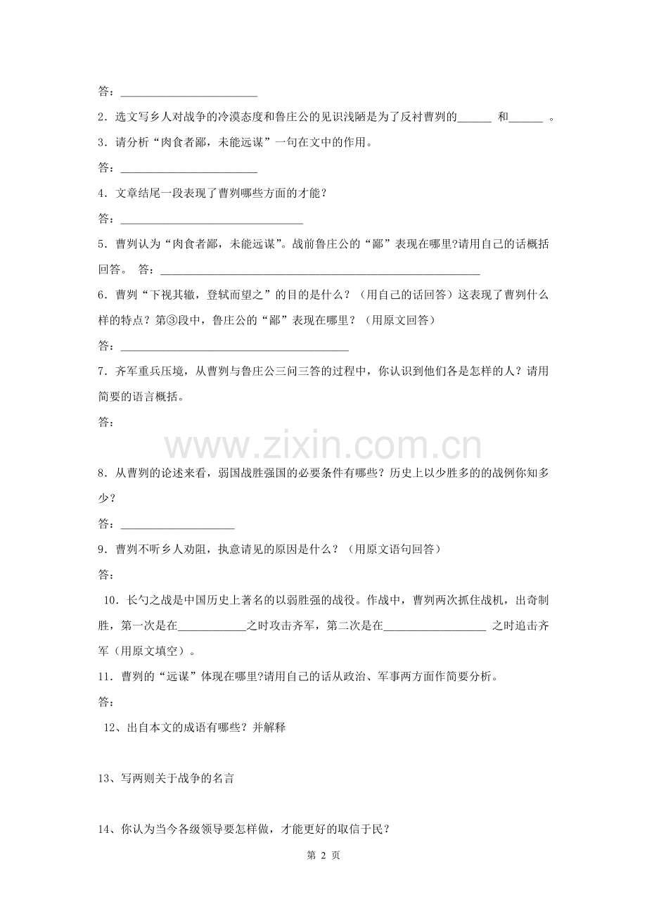 曹刿论战叶.doc_第2页