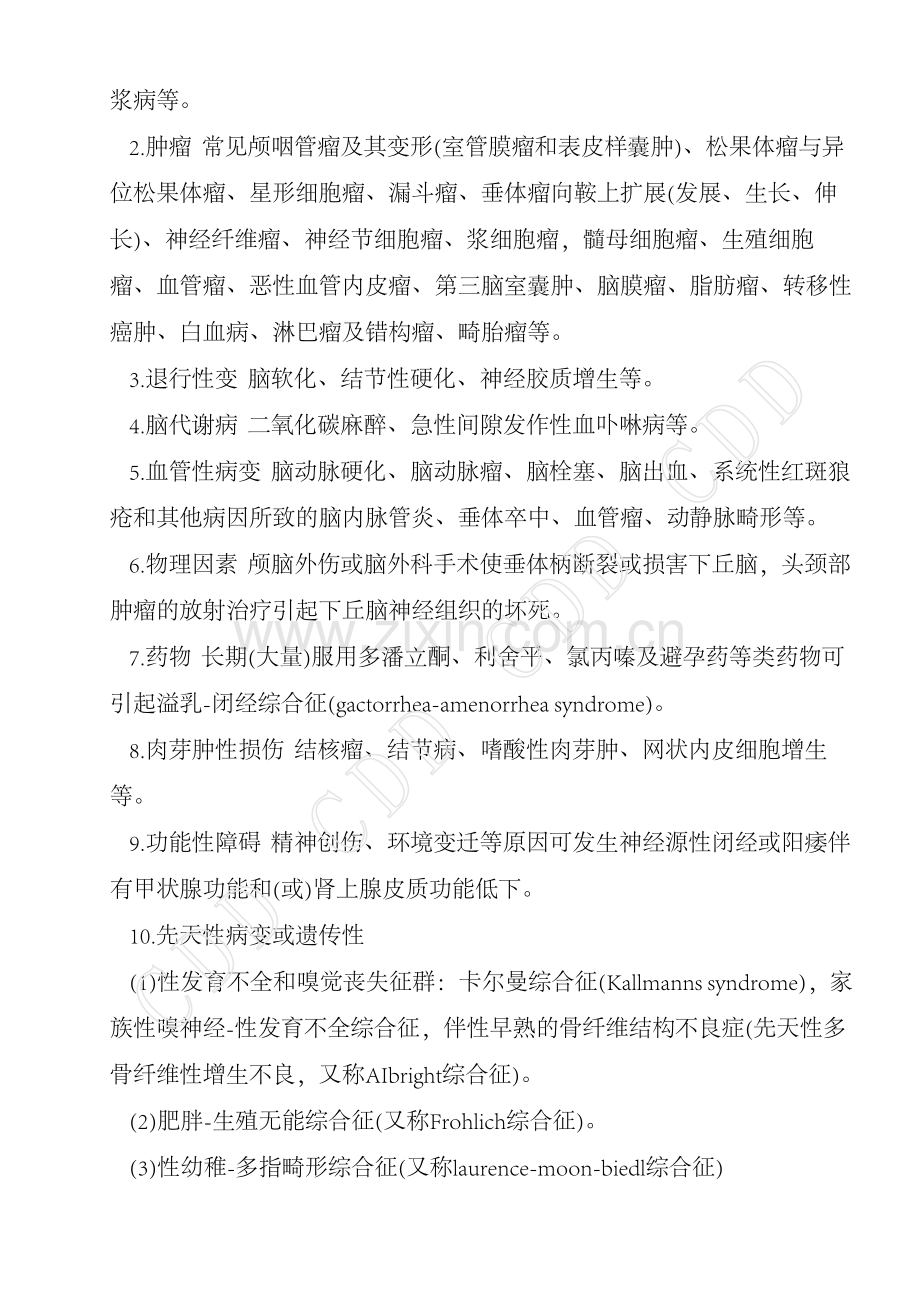 下丘脑综合征.pdf_第2页