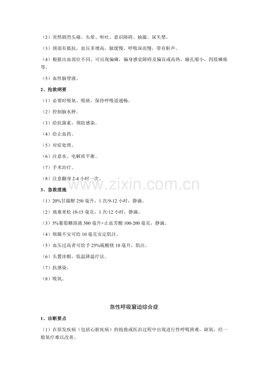 脑水肿的急救措施.doc_第2页