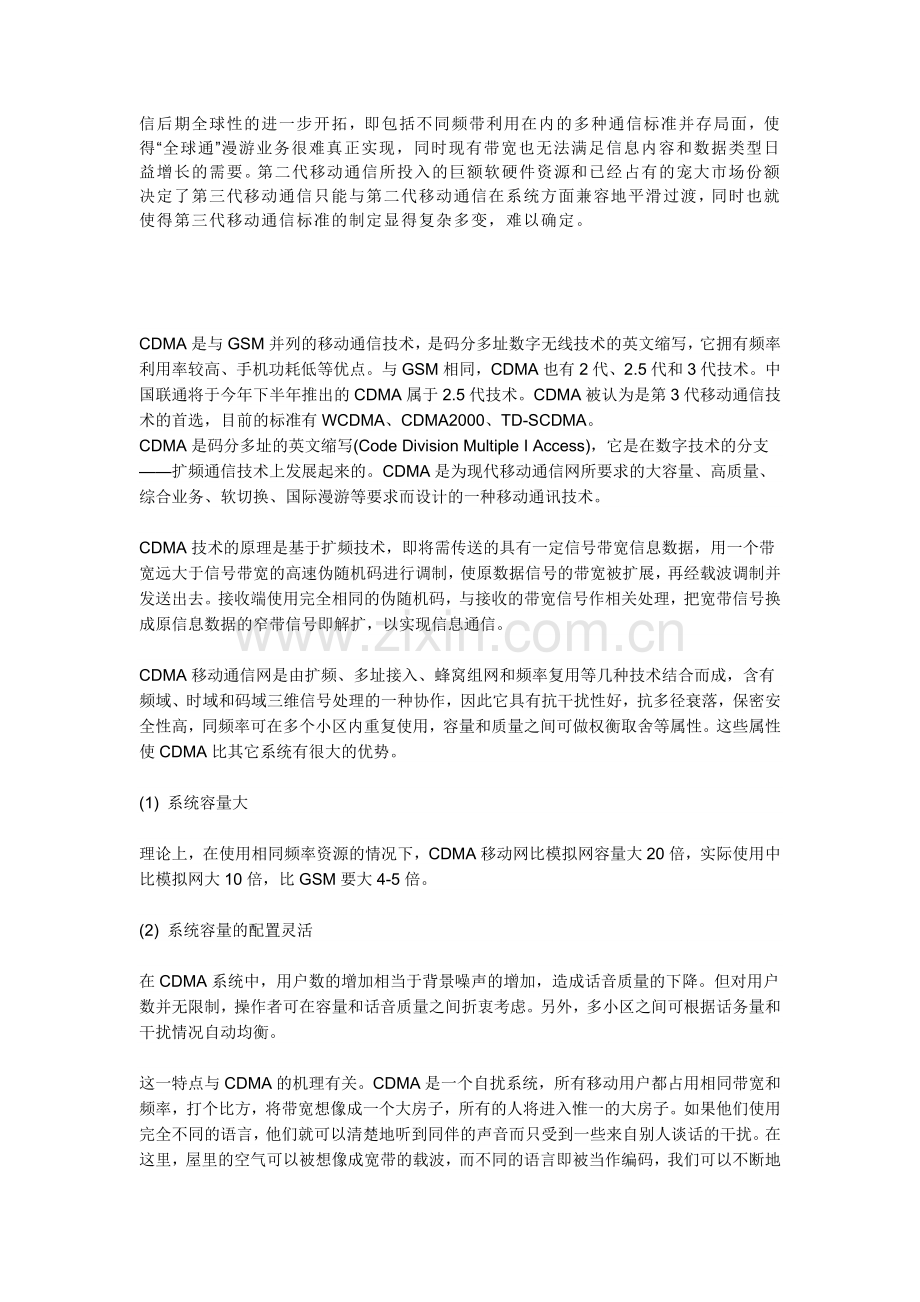 第一代移动通信技术.doc_第2页