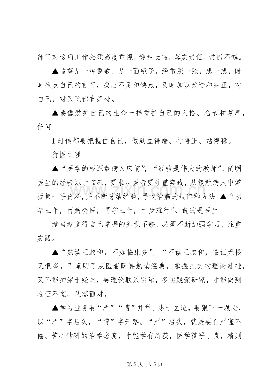 文化长廊观后心得.docx_第2页