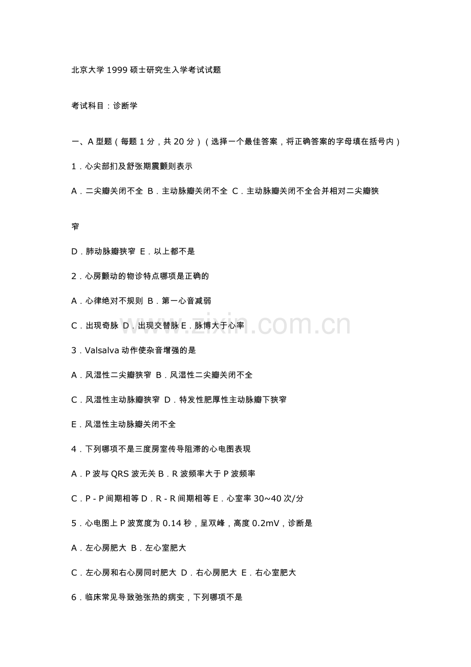 诊断学1999.doc_第1页
