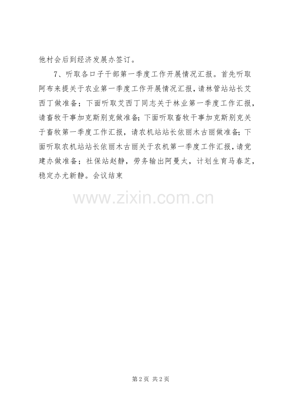 春耕生产体会心得.docx_第2页
