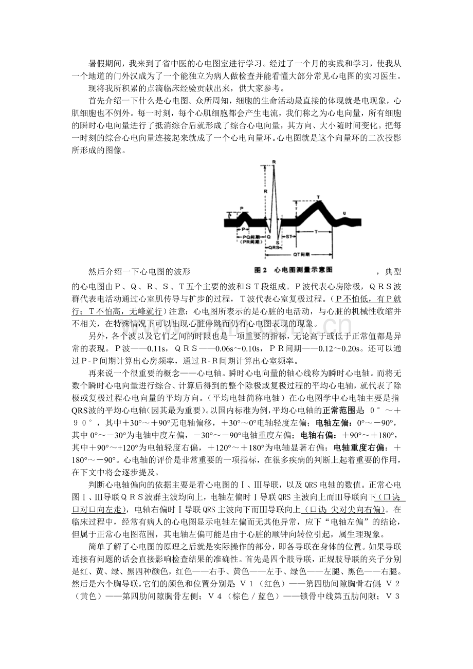 心电图室实习经历.doc_第1页