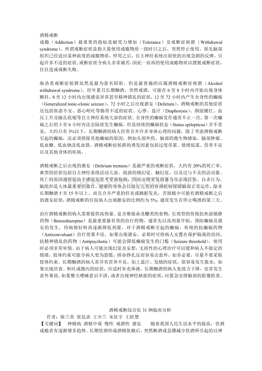 酒精戒断.doc_第1页