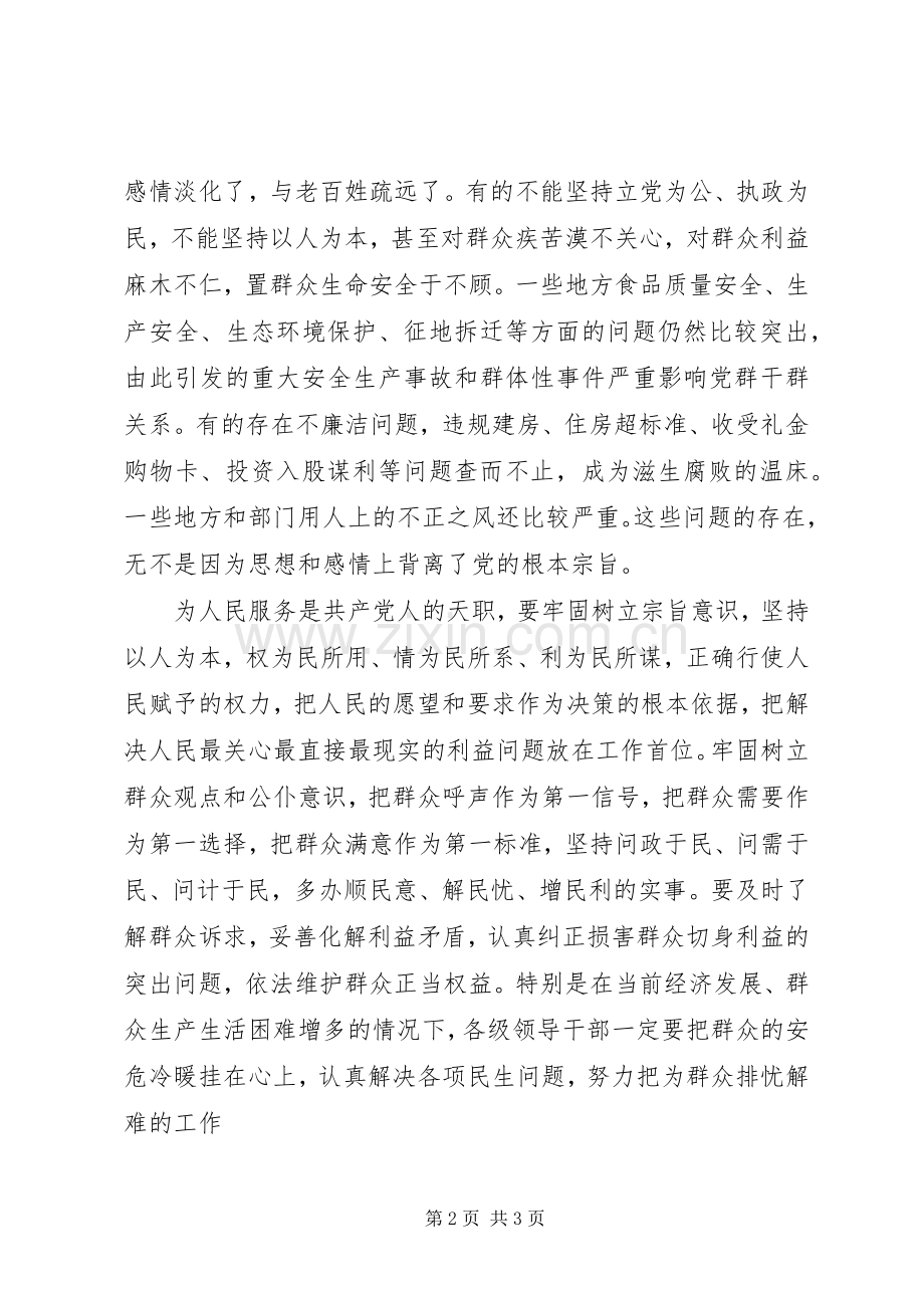 干部下基层体会心得.docx_第2页
