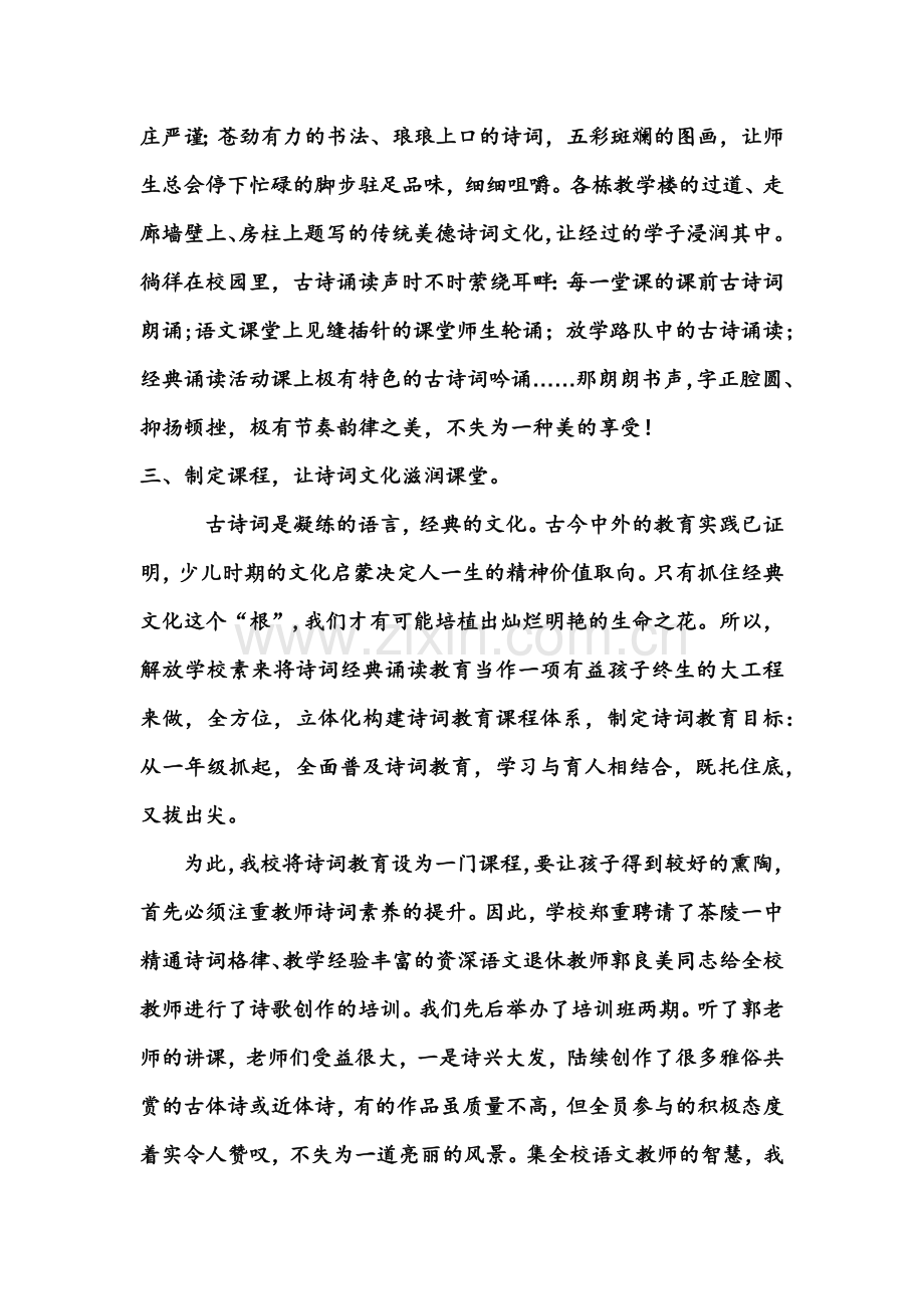 株洲解放学校古诗文教学.docx_第2页