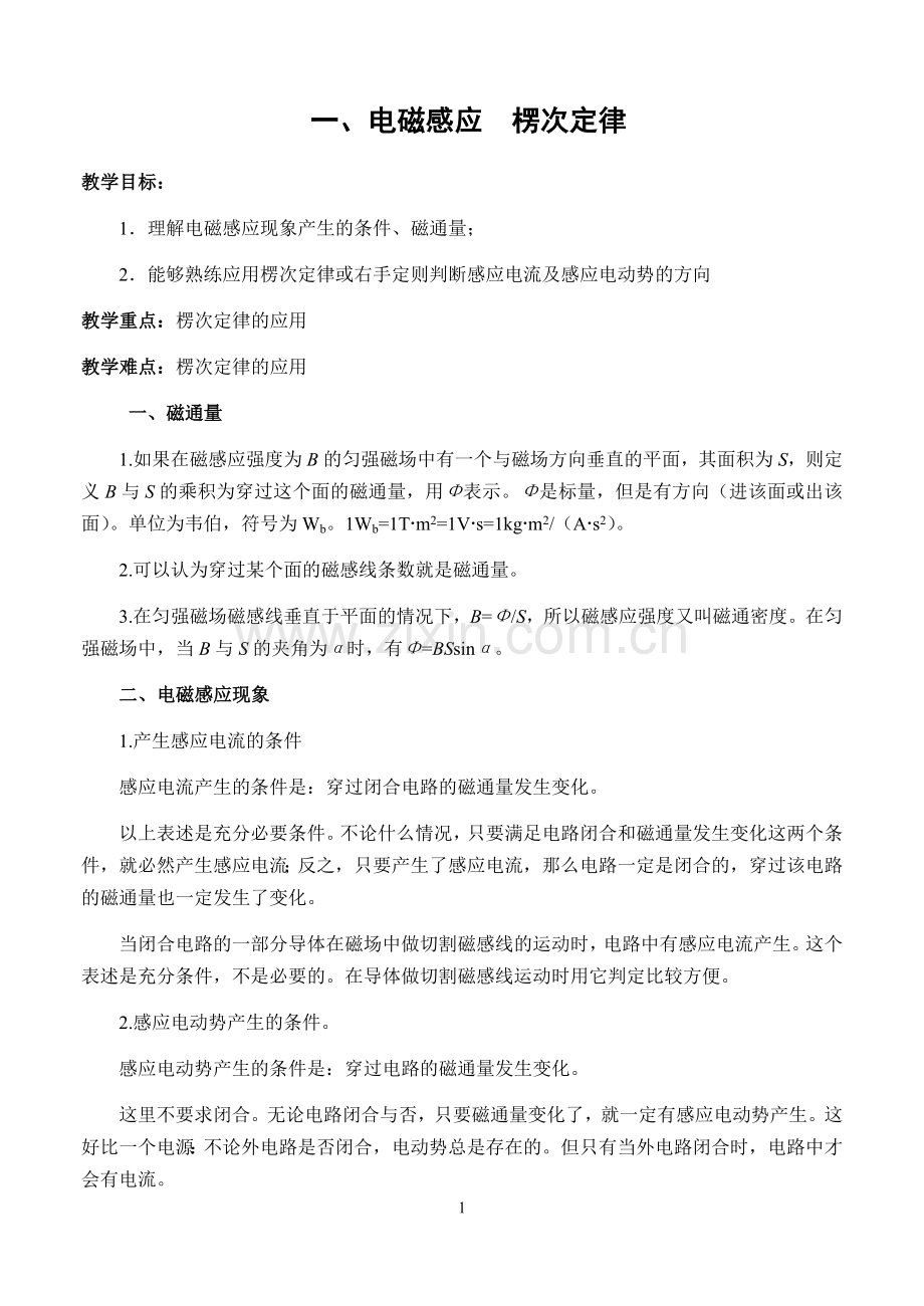 电磁感应楞次定律.doc_第1页