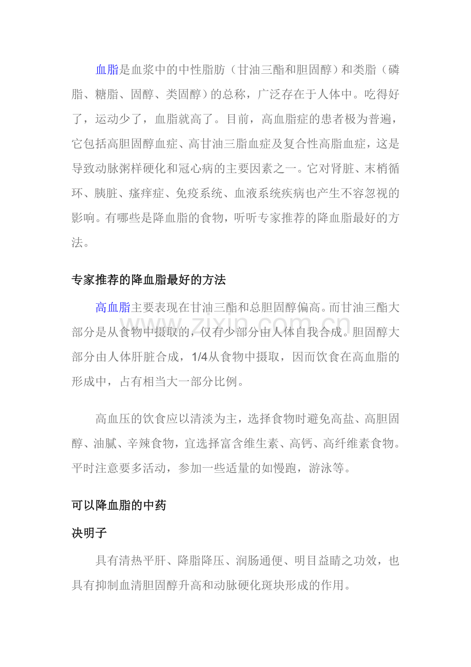 常见的几种降血脂的食物.doc_第1页