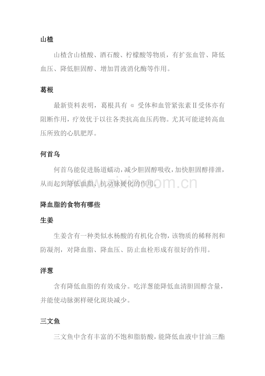常见的几种降血脂的食物.doc_第2页