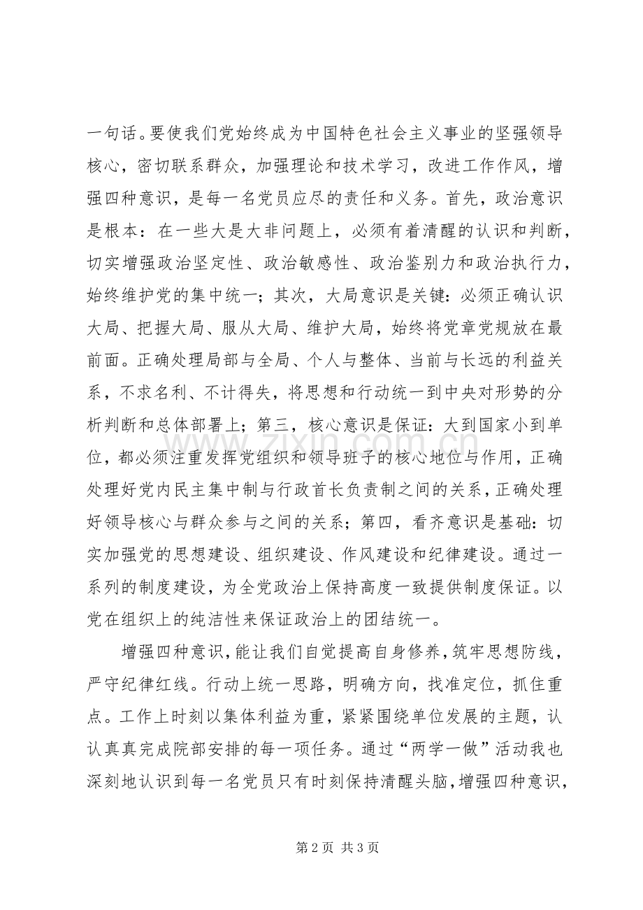 四个国土体会心得.docx_第2页