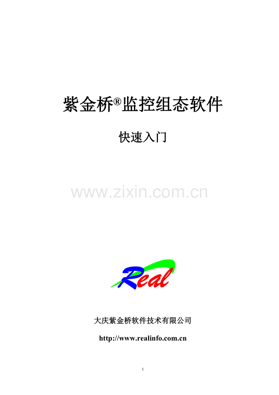 紫金桥软件快速入门.doc_第1页