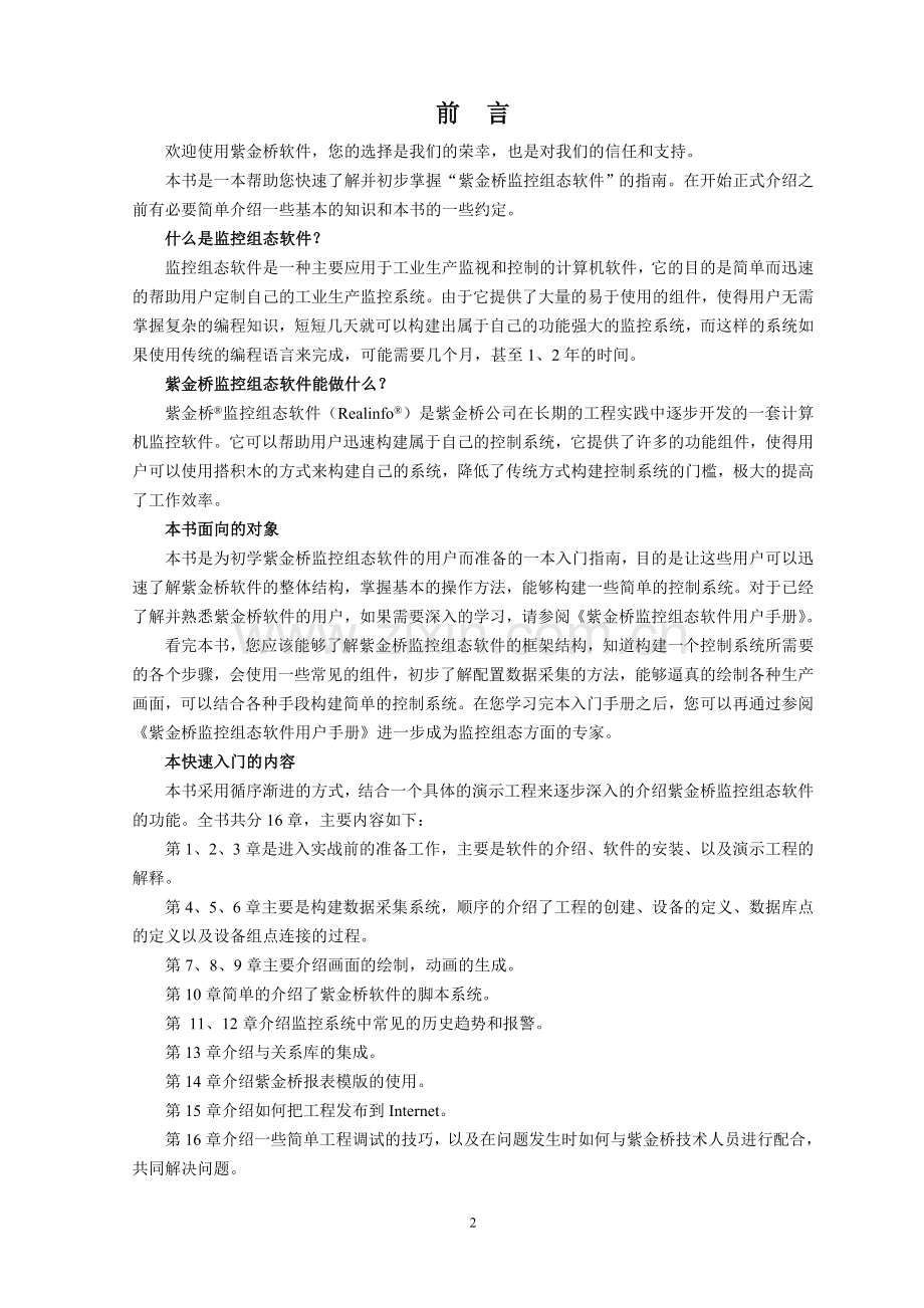 紫金桥软件快速入门.doc_第2页