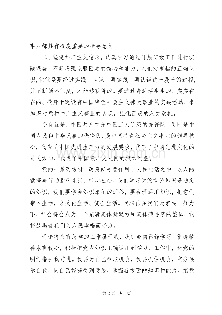 党课学习体会心得200字3篇 (3).docx_第2页