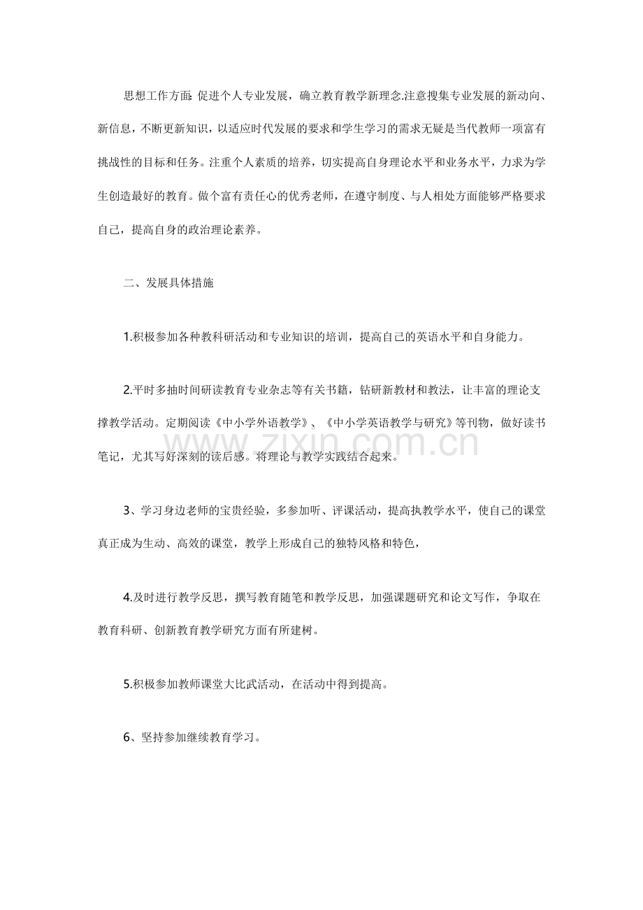 英语特长发展计划.doc_第2页