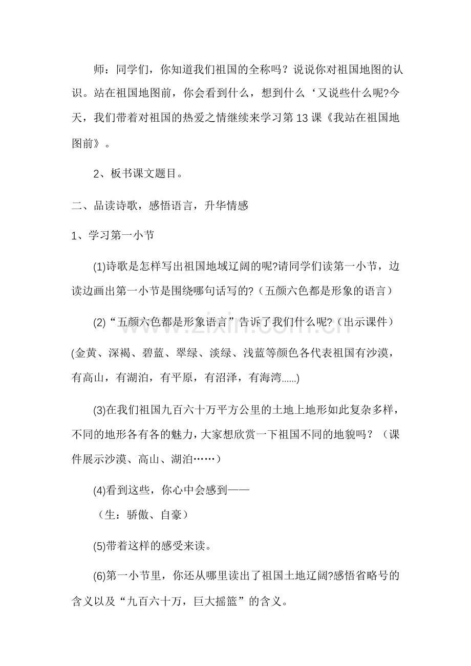 《我站在祖国地图前》教学设计xin.docx_第2页