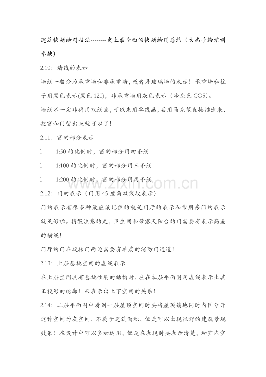建筑快题绘图技法.docx_第1页
