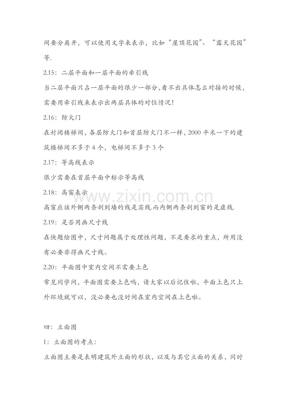建筑快题绘图技法.docx_第2页