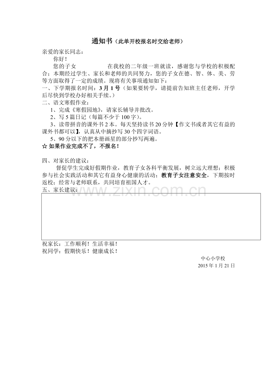 寒（暑）假通知书.docx_第1页