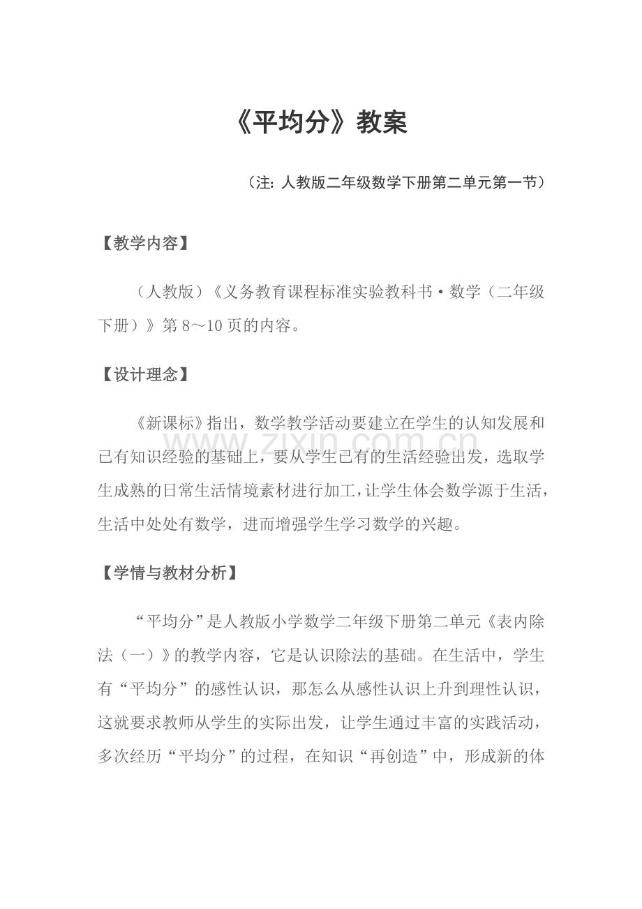 小学数学人教二年级二年级数学下册《平均分》.doc_第1页