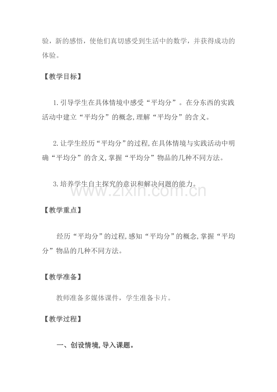小学数学人教二年级二年级数学下册《平均分》.doc_第2页