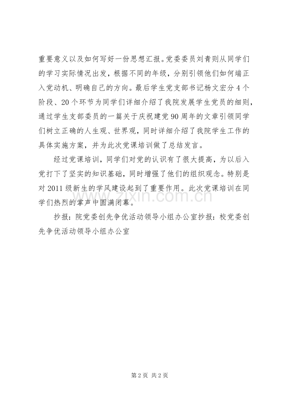 第四十六期党课培训体会心得.docx_第2页