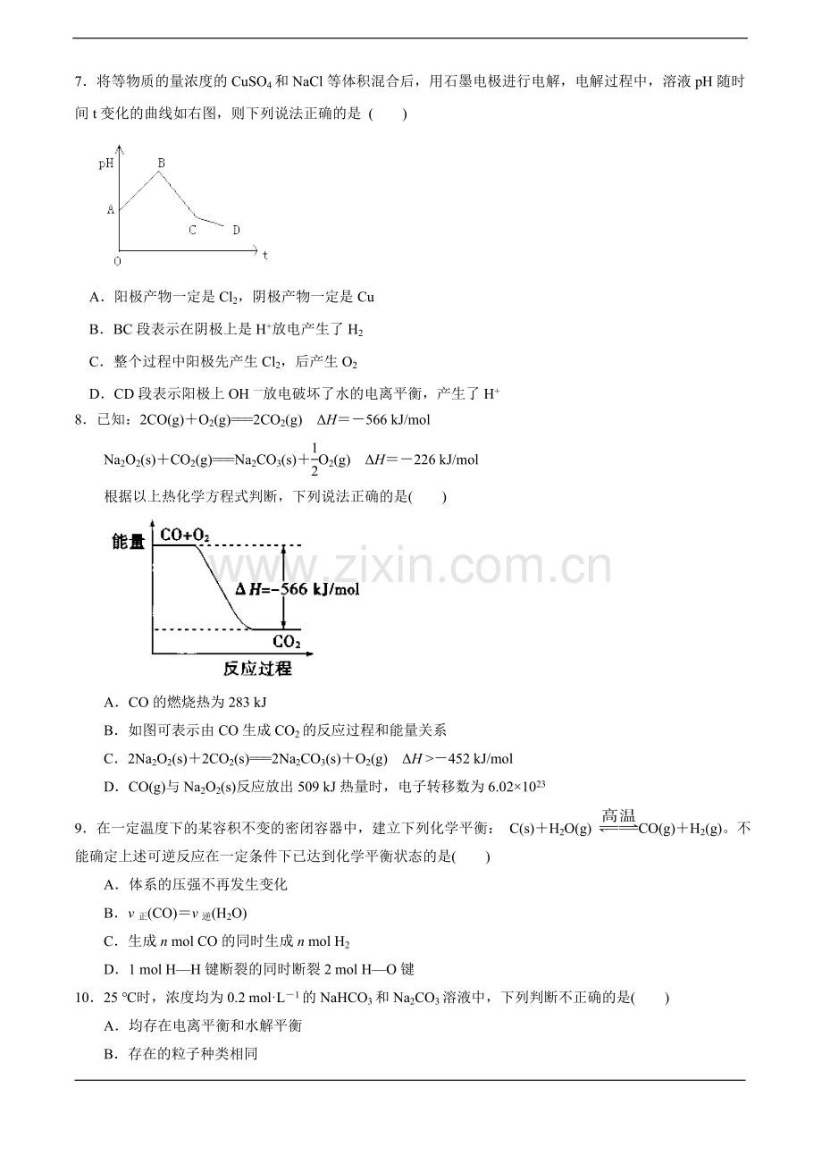 广东省梅州市曾宪梓中学2011-2012学年高三下学期开学考试(理综).doc_第2页