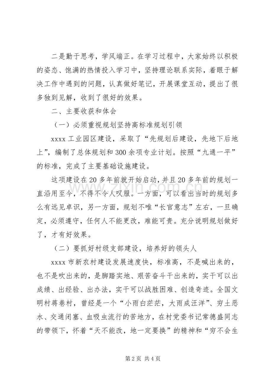 冬季培训体会心得.docx_第2页