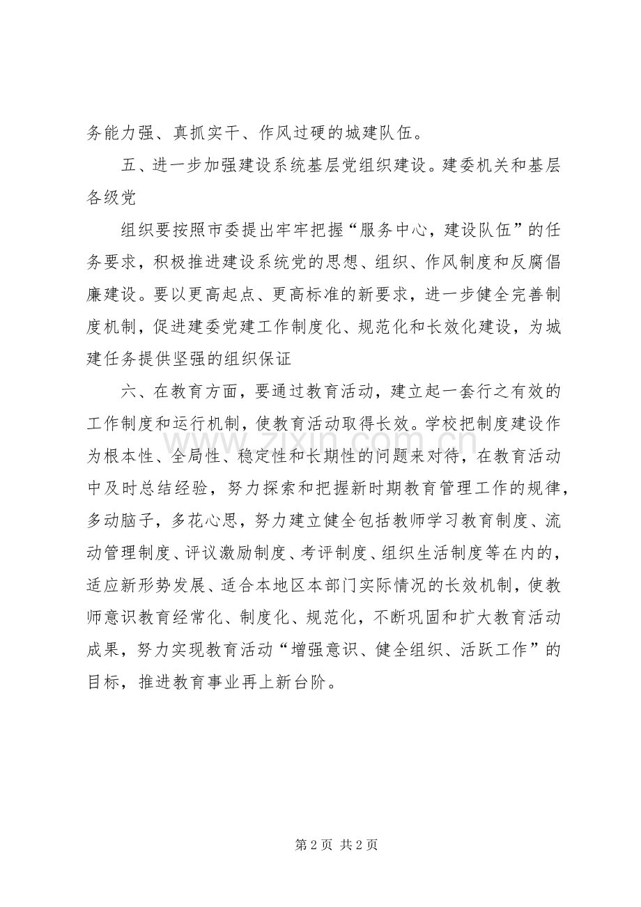 玉光叫体会心得.docx_第2页