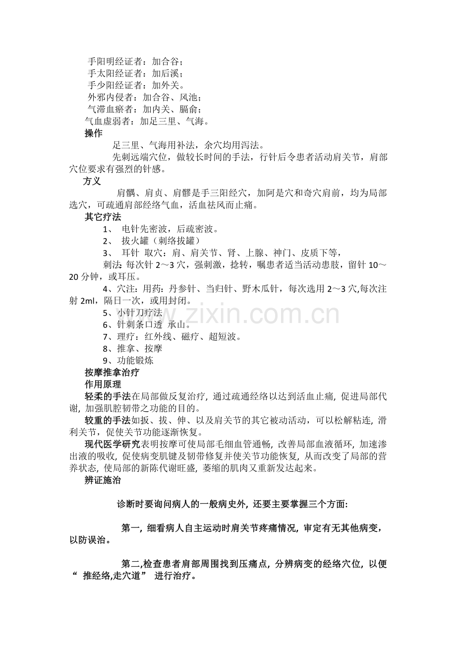 漏肩风治疗.doc_第2页