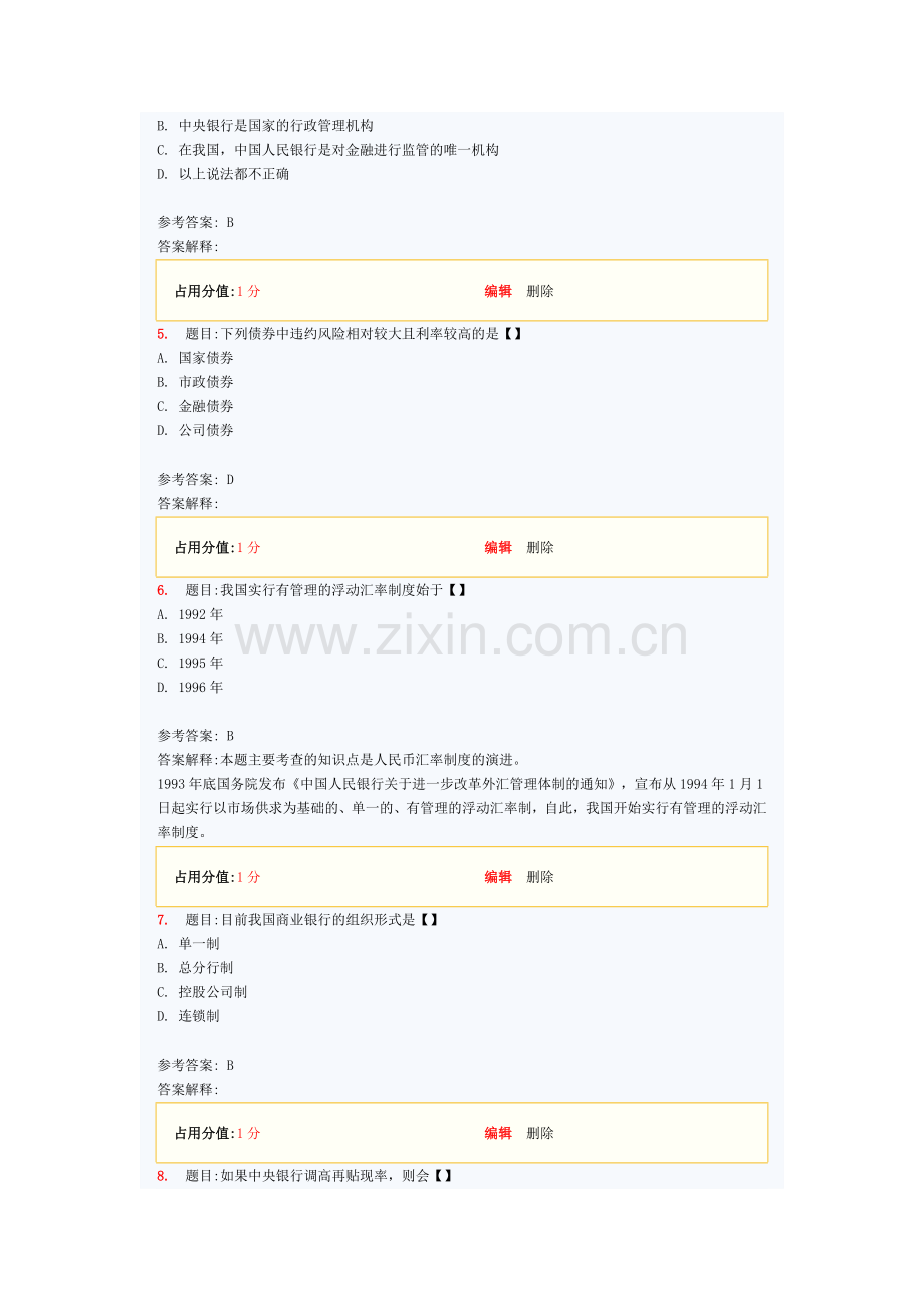 金融理论与实务模拟试卷.doc_第2页