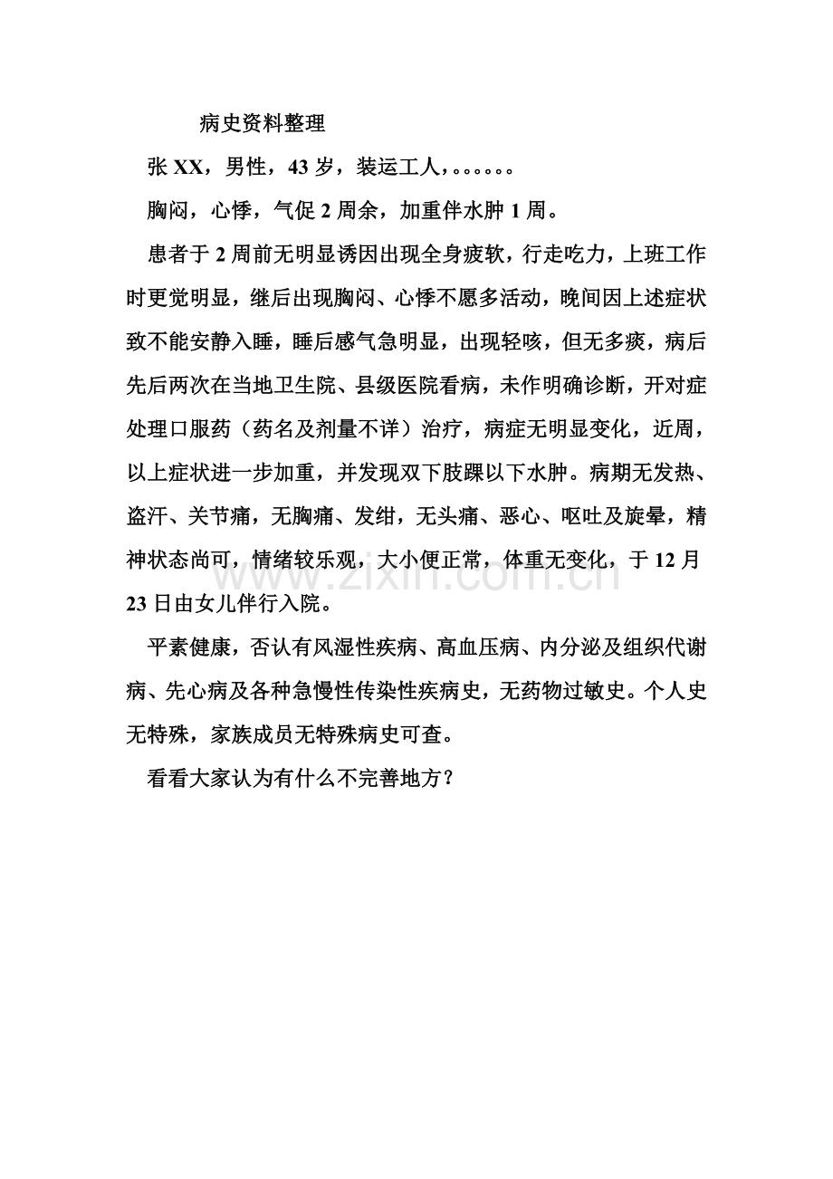 病史资料收集与整理.doc_第2页