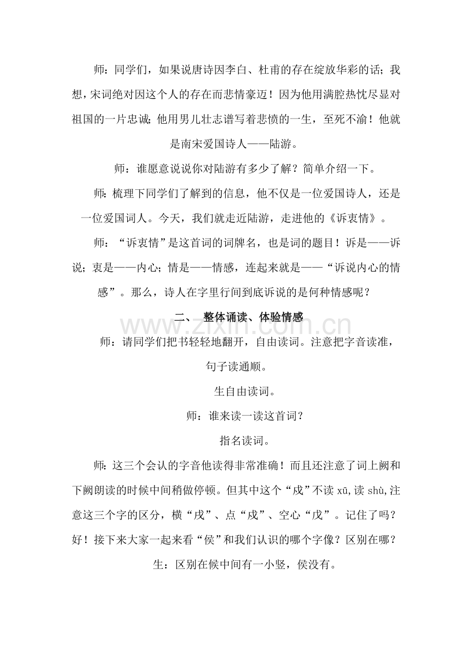 长春版小学语文教材六年级上册诉衷情教学设计.doc_第2页